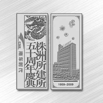 南車株洲所紀(jì)念章 南車株洲所紀(jì)念章