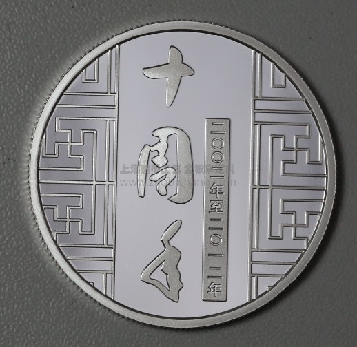 十周年紀(jì)念印章定制 十周年紀(jì)念印章定制